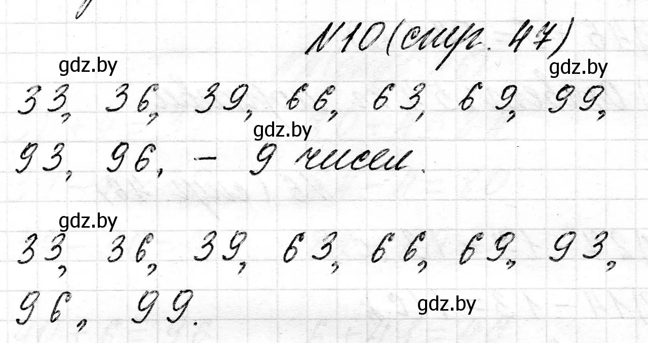 Решение 2. номер 10 (страница 47) гдз по математике 2 класс Муравьева, Урбан, учебник 2 часть