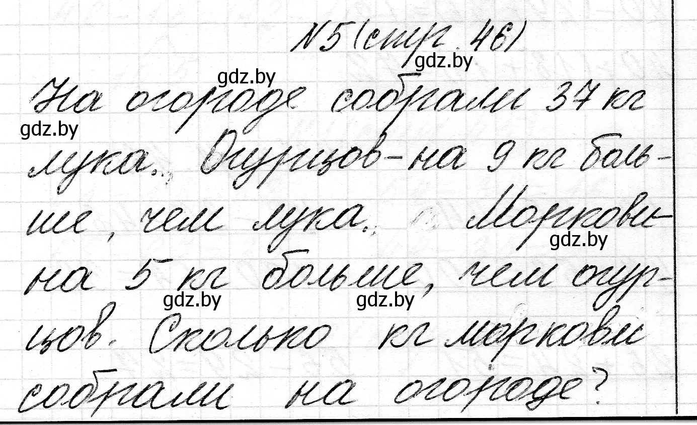 Решение 2. номер 5 (страница 46) гдз по математике 2 класс Муравьева, Урбан, учебник 2 часть