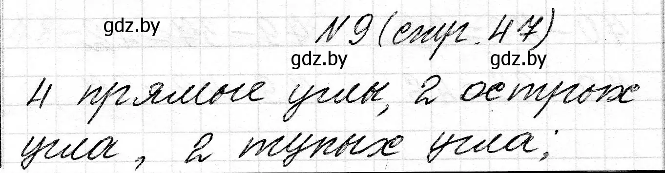Решение 2. номер 9 (страница 47) гдз по математике 2 класс Муравьева, Урбан, учебник 2 часть