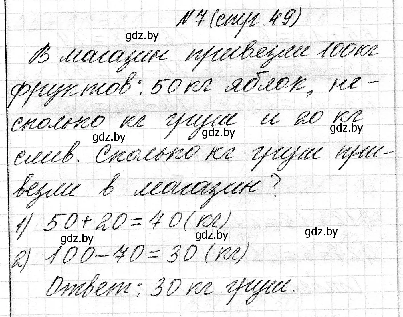 Решение 2. номер 7 (страница 49) гдз по математике 2 класс Муравьева, Урбан, учебник 2 часть