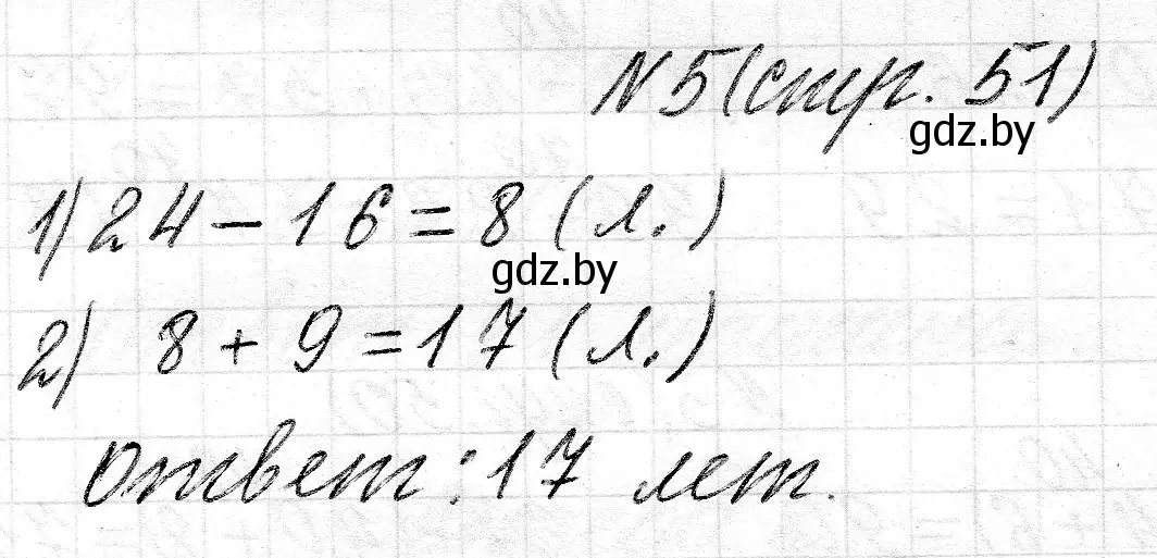 Решение 2. номер 5 (страница 51) гдз по математике 2 класс Муравьева, Урбан, учебник 2 часть