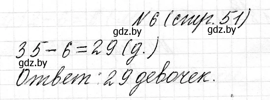 Решение 2. номер 6 (страница 51) гдз по математике 2 класс Муравьева, Урбан, учебник 2 часть