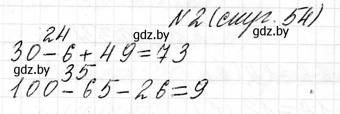 Решение 2. номер 2 (страница 54) гдз по математике 2 класс Муравьева, Урбан, учебник 2 часть