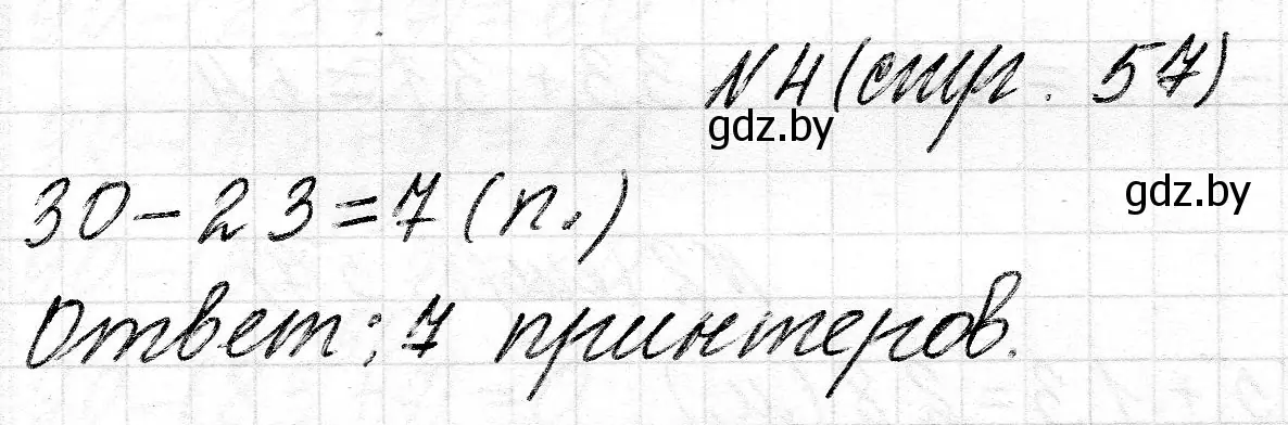 Решение 2. номер 4 (страница 57) гдз по математике 2 класс Муравьева, Урбан, учебник 2 часть