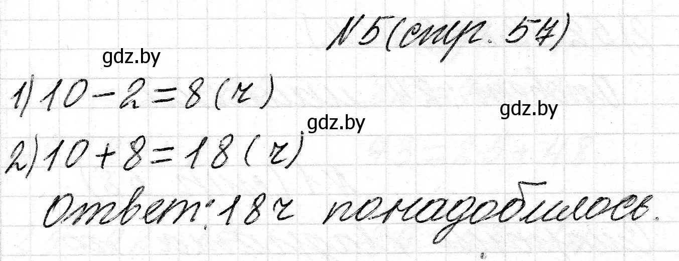 Решение 2. номер 5 (страница 57) гдз по математике 2 класс Муравьева, Урбан, учебник 2 часть