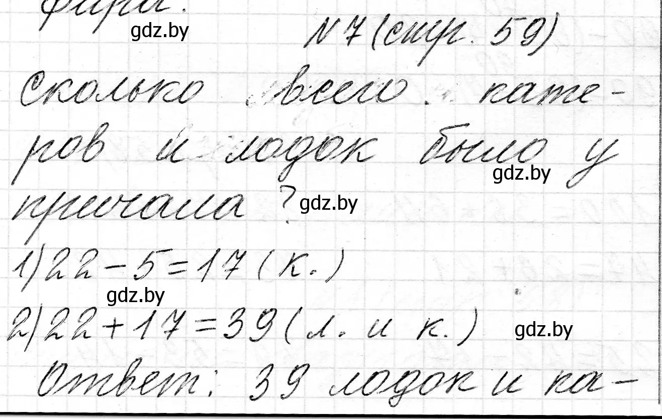 Решение 2. номер 7 (страница 59) гдз по математике 2 класс Муравьева, Урбан, учебник 2 часть