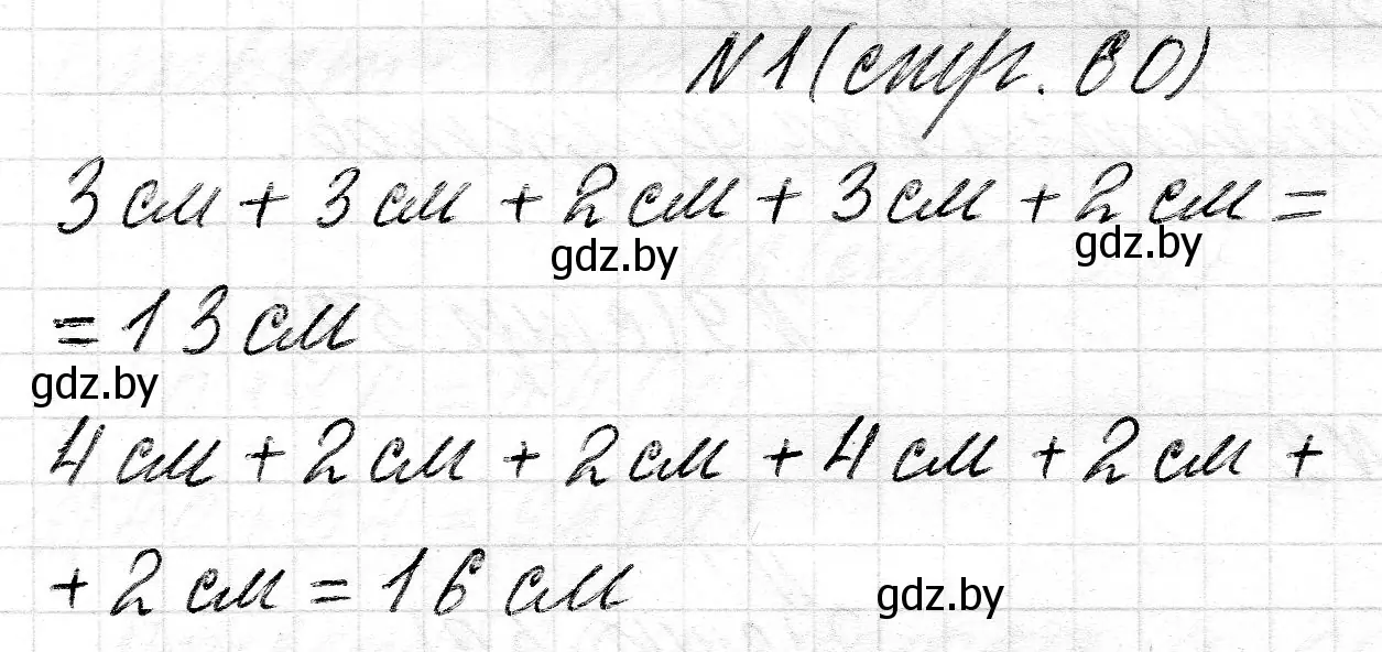 Решение 2. номер 1 (страница 60) гдз по математике 2 класс Муравьева, Урбан, учебник 2 часть