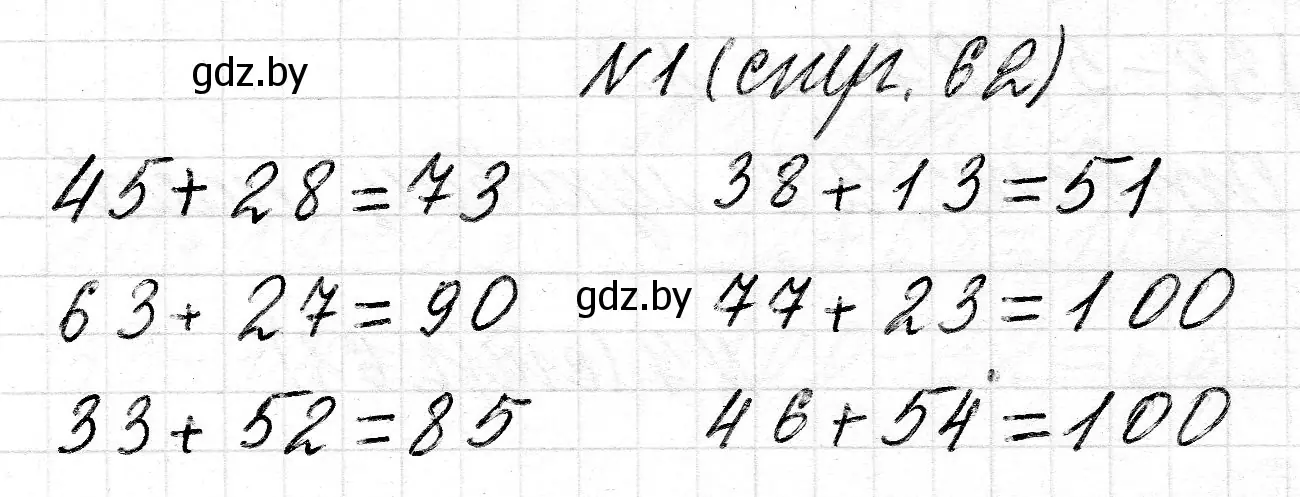 Решение 2. номер 1 (страница 62) гдз по математике 2 класс Муравьева, Урбан, учебник 2 часть