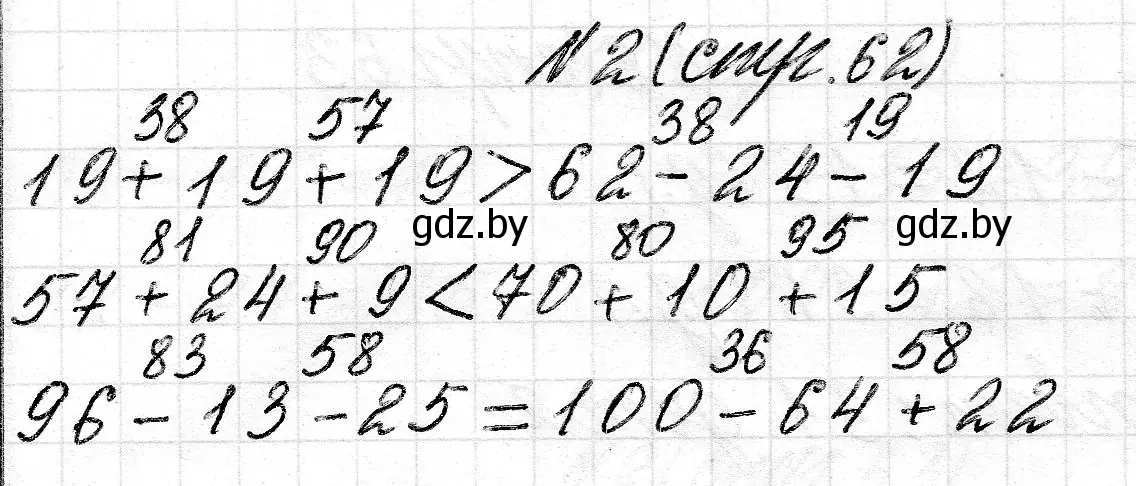 Решение 2. номер 2 (страница 62) гдз по математике 2 класс Муравьева, Урбан, учебник 2 часть