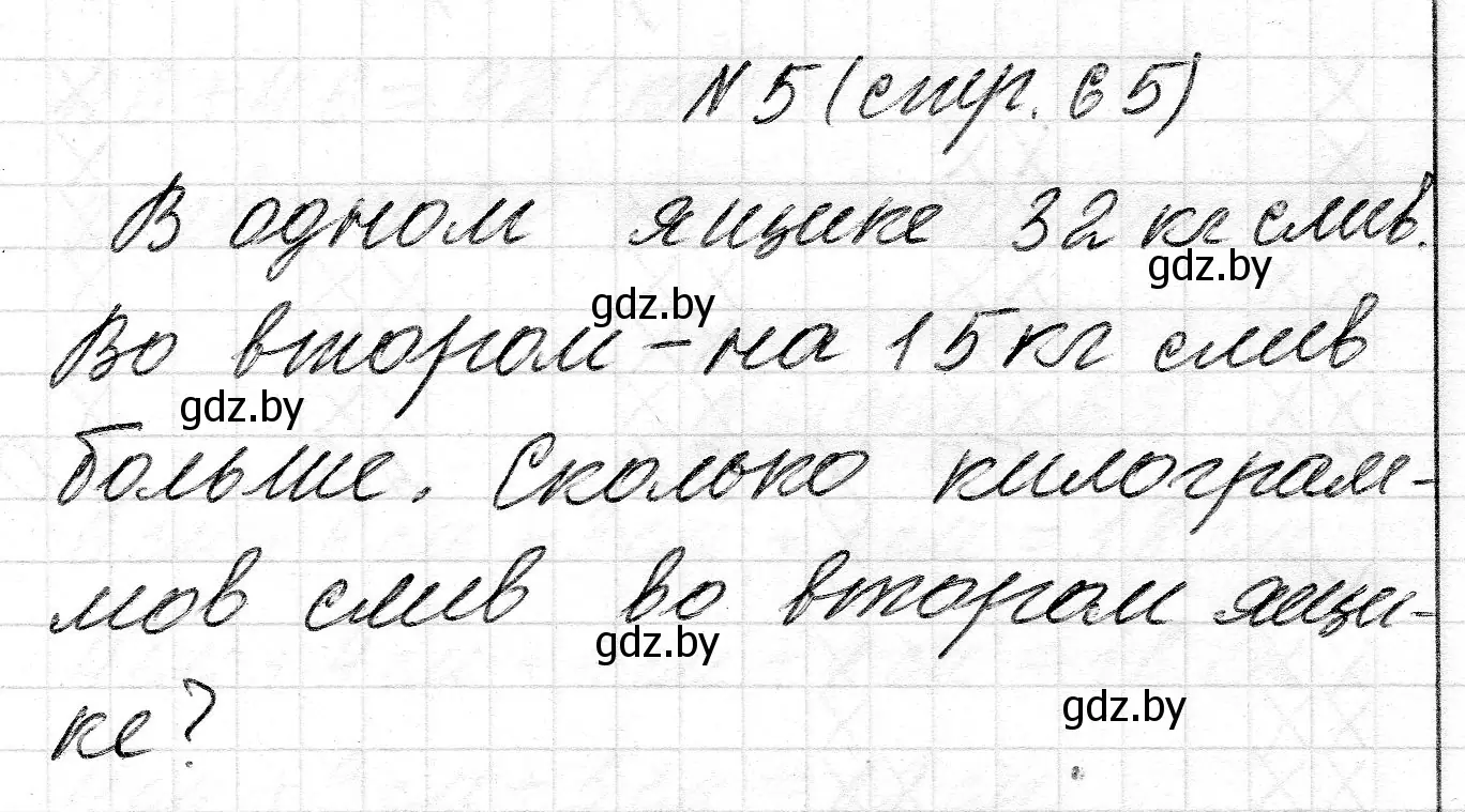 Решение 2. номер 5 (страница 65) гдз по математике 2 класс Муравьева, Урбан, учебник 2 часть