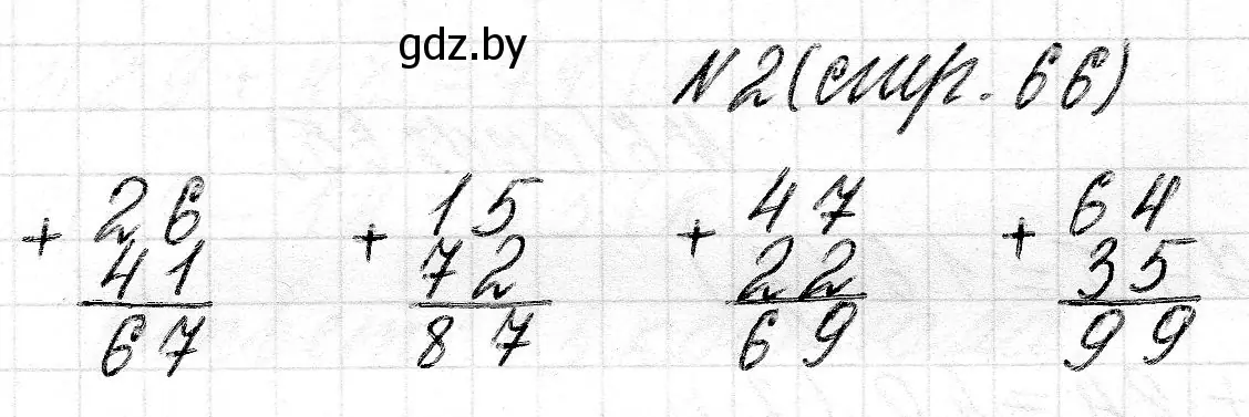 Решение 2. номер 2 (страница 66) гдз по математике 2 класс Муравьева, Урбан, учебник 2 часть