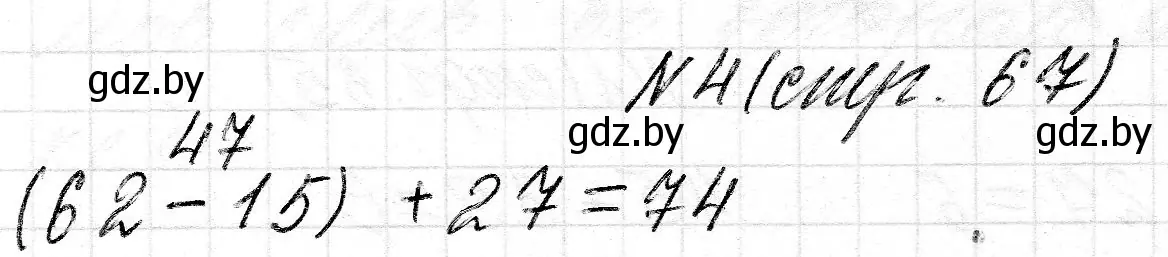 Решение 2. номер 4 (страница 67) гдз по математике 2 класс Муравьева, Урбан, учебник 2 часть