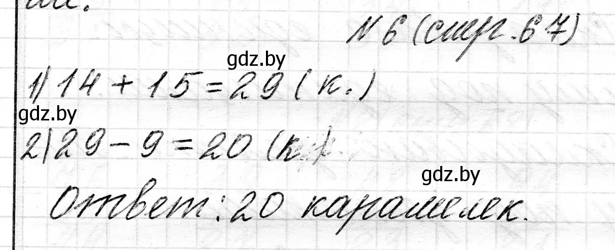 Решение 2. номер 6 (страница 67) гдз по математике 2 класс Муравьева, Урбан, учебник 2 часть