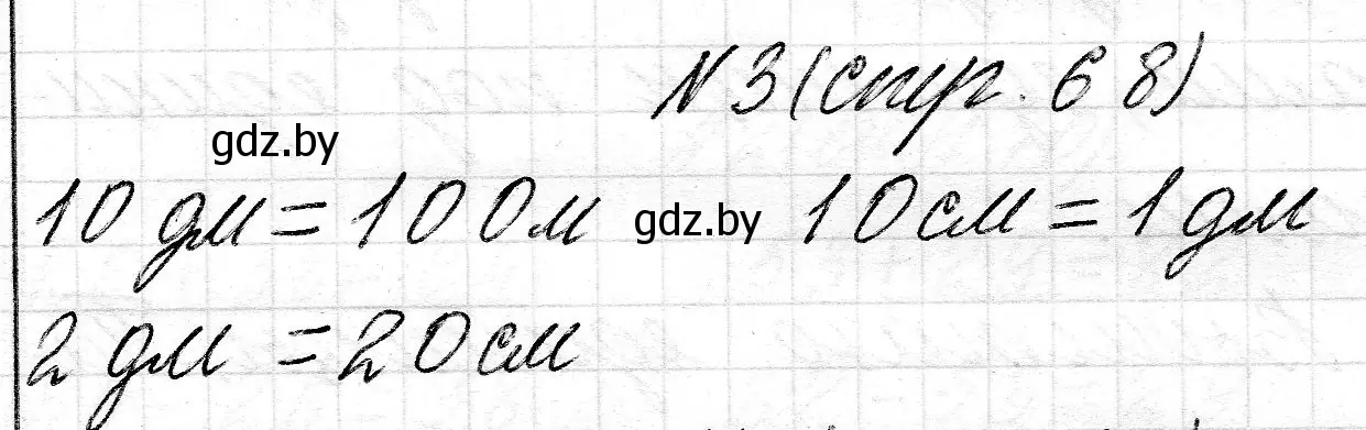 Решение 2. номер 3 (страница 68) гдз по математике 2 класс Муравьева, Урбан, учебник 2 часть