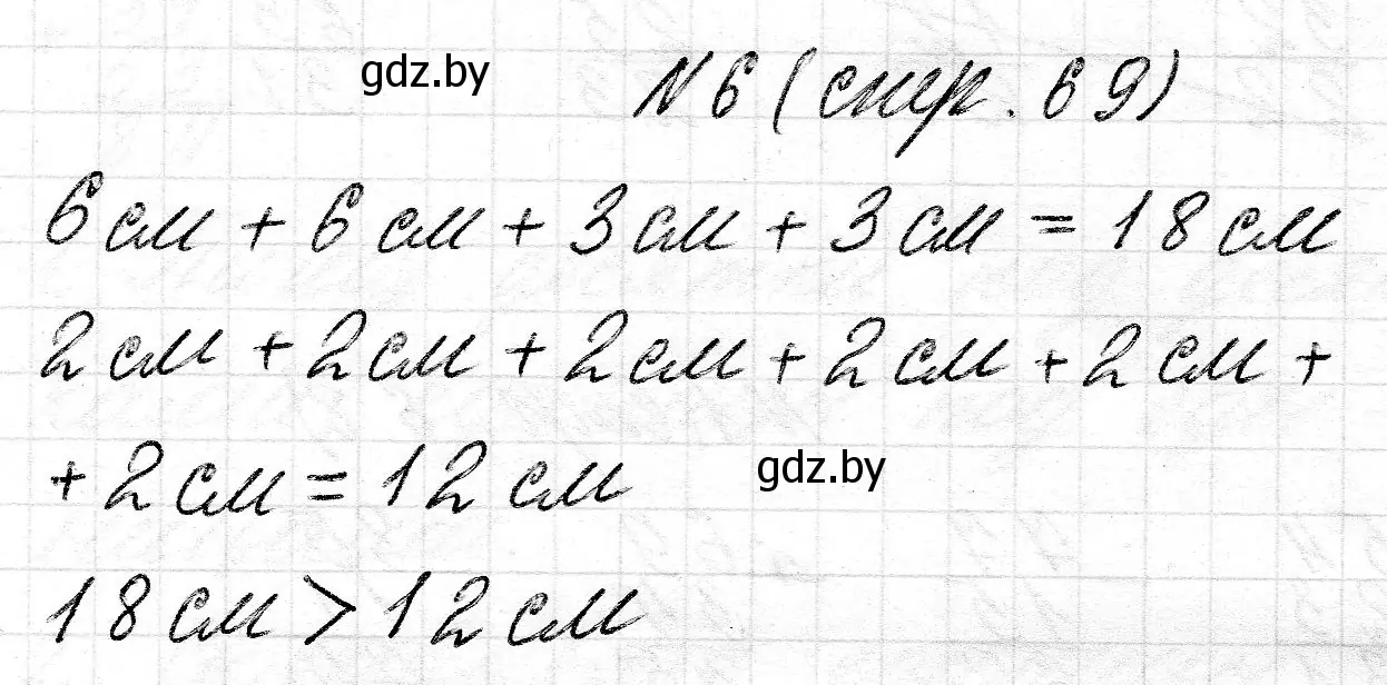 Решение 2. номер 6 (страница 69) гдз по математике 2 класс Муравьева, Урбан, учебник 2 часть
