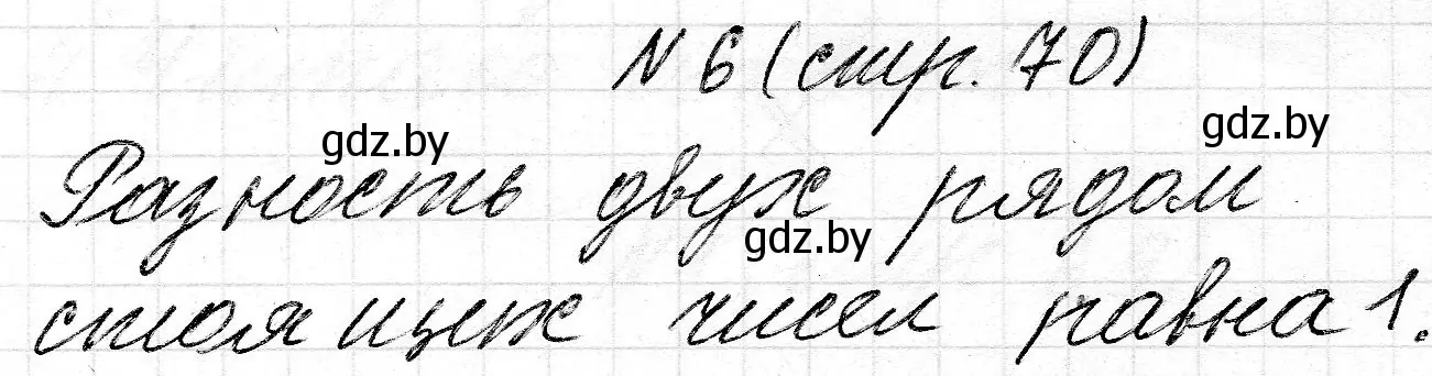 Решение 2. номер 6 (страница 70) гдз по математике 2 класс Муравьева, Урбан, учебник 2 часть