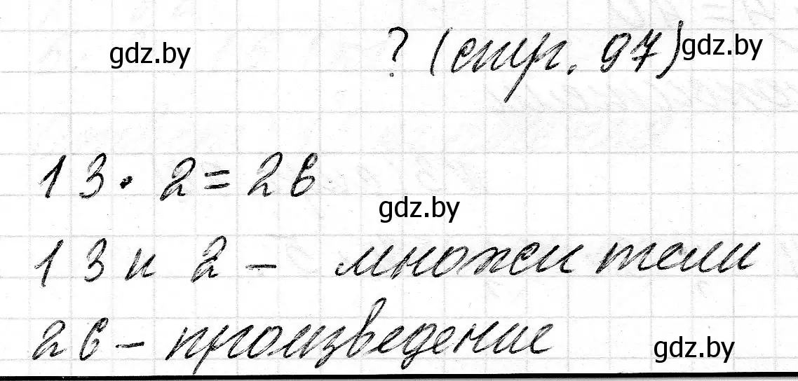 Решение 2.  ? Объясни вычисления (страница 97) гдз по математике 2 класс Муравьева, Урбан, учебник 2 часть