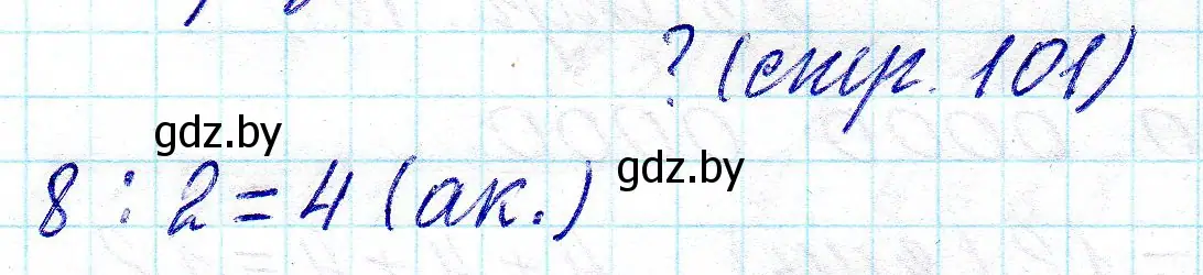 Решение 2.  ? Объясни вычисления (страница 101) гдз по математике 2 класс Муравьева, Урбан, учебник 2 часть
