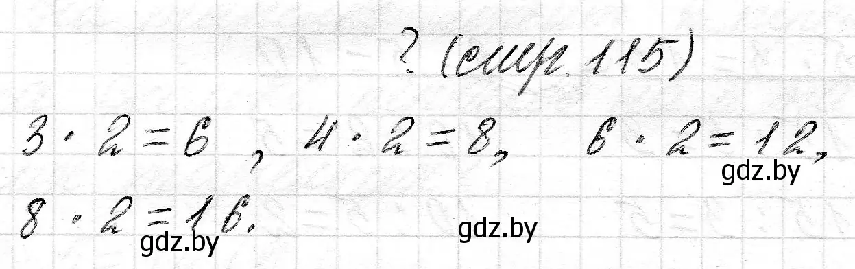 Решение 2. ? Объясни вычисления (страница 115) гдз по математике 2 класс Муравьева, Урбан, учебник 2 часть