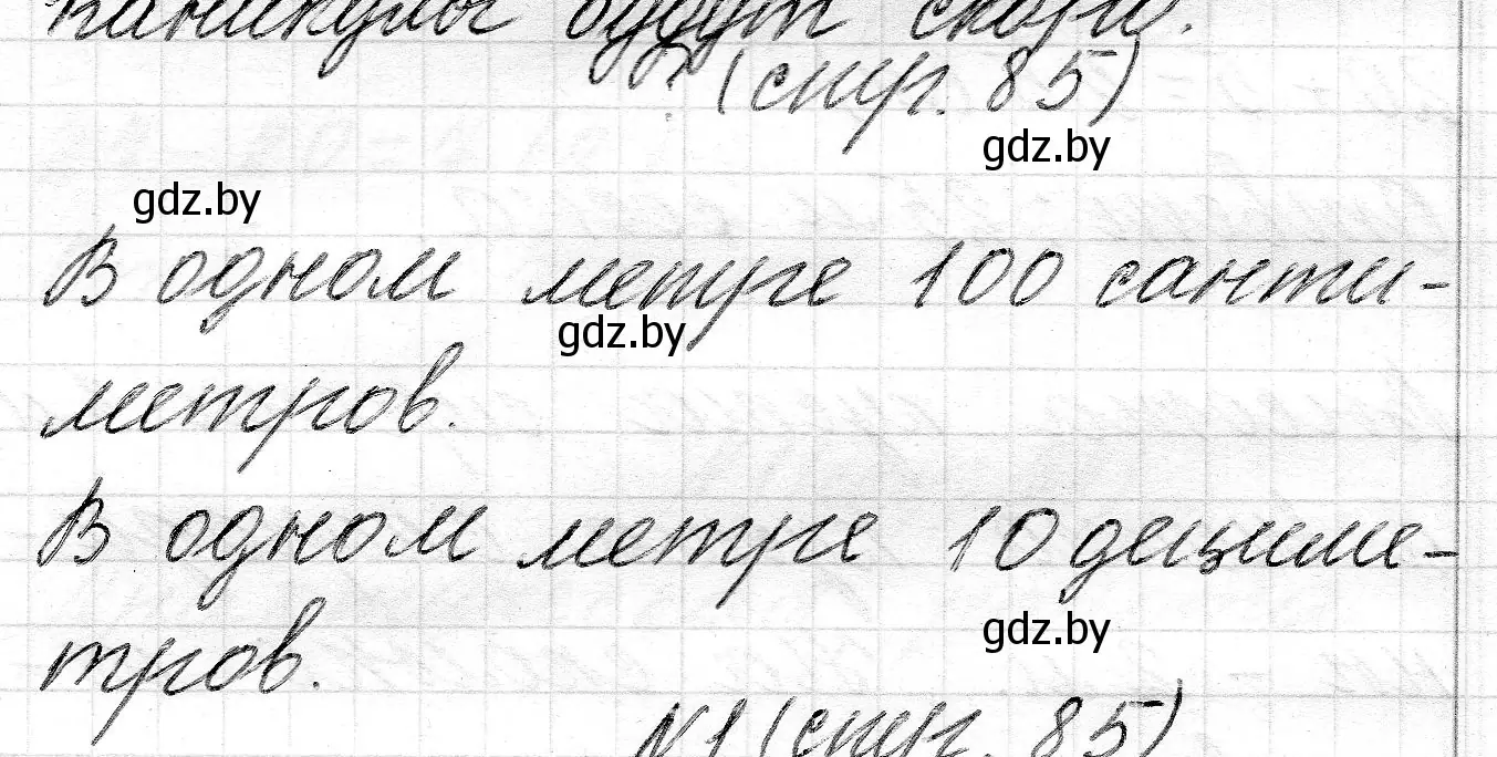 Решение 2.  ? Объясни вычисления (страница 85) гдз по математике 2 класс Муравьева, Урбан, учебник 1 часть