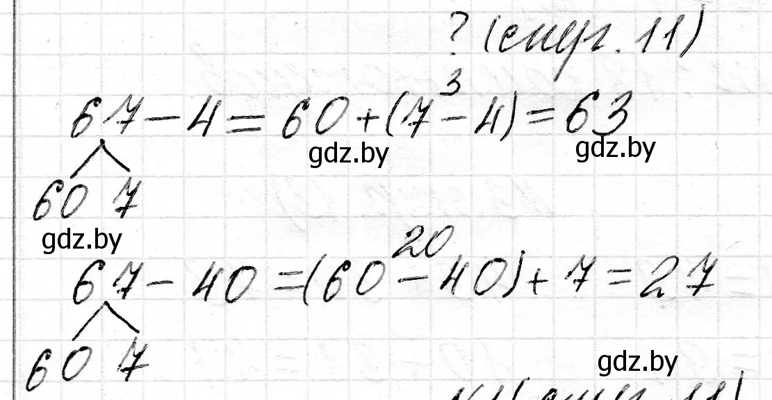 Решение 2.  ? Объясни вычисления (страница 11) гдз по математике 2 класс Муравьева, Урбан, учебник 2 часть