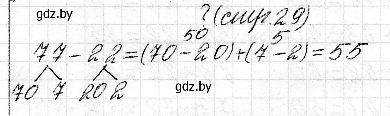 Решение 2.  ? Объясни вычисления (страница 29) гдз по математике 2 класс Муравьева, Урбан, учебник 2 часть