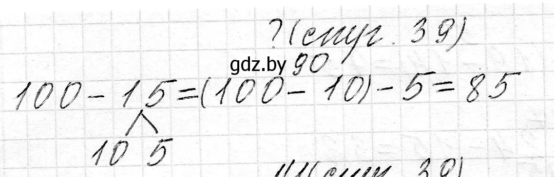 Решение 2.  ? Объясни вычисления (страница 39) гдз по математике 2 класс Муравьева, Урбан, учебник 2 часть