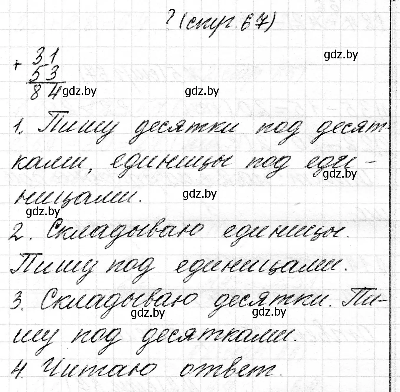 Решение 2.  ? Объясни вычисления (страница 67) гдз по математике 2 класс Муравьева, Урбан, учебник 2 часть