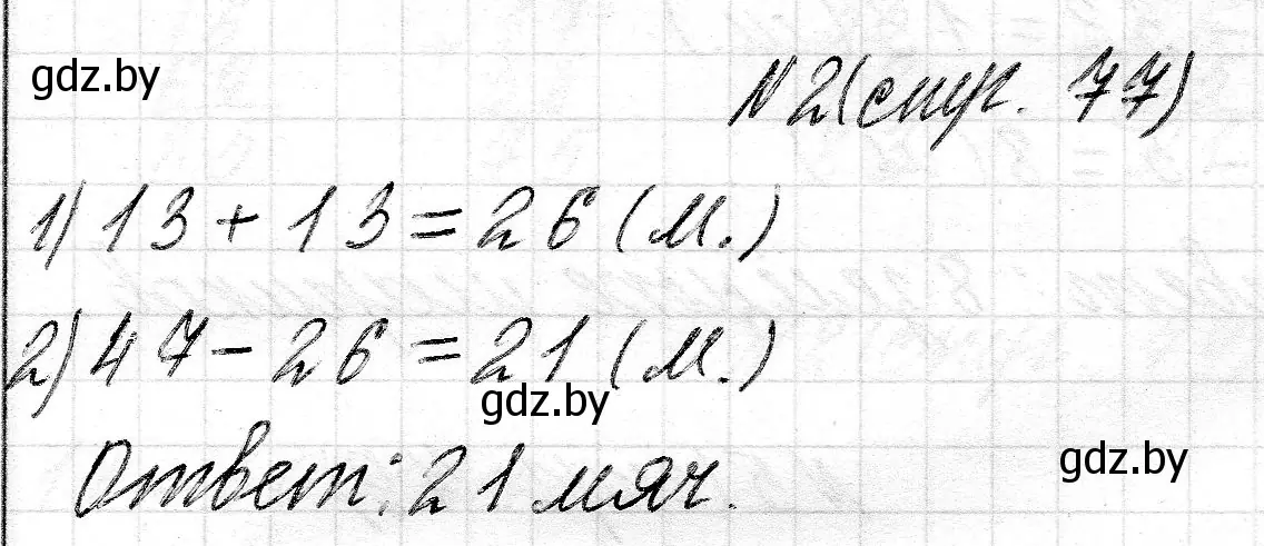 Решение 2. номер 2 (страница 77) гдз по математике 2 класс Муравьева, Урбан, учебник 2 часть