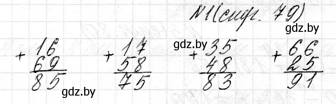 Решение 2. номер 1 (страница 79) гдз по математике 2 класс Муравьева, Урбан, учебник 2 часть