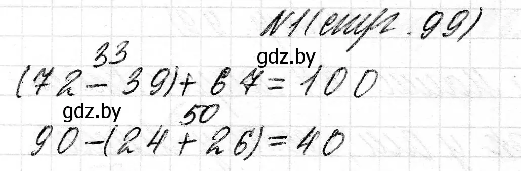 Решение 2. номер 1 (страница 99) гдз по математике 2 класс Муравьева, Урбан, учебник 2 часть