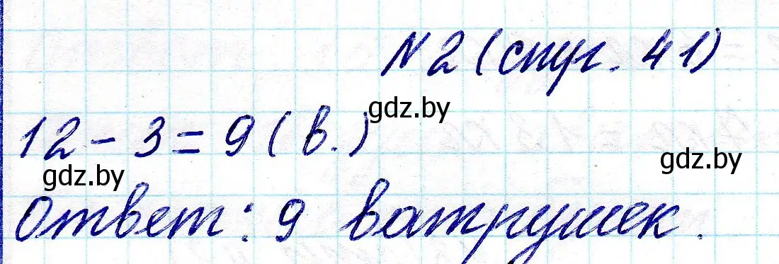 Решение 2. номер 2 (страница 41) гдз по математике 2 класс Муравьева, Урбан, учебник 1 часть