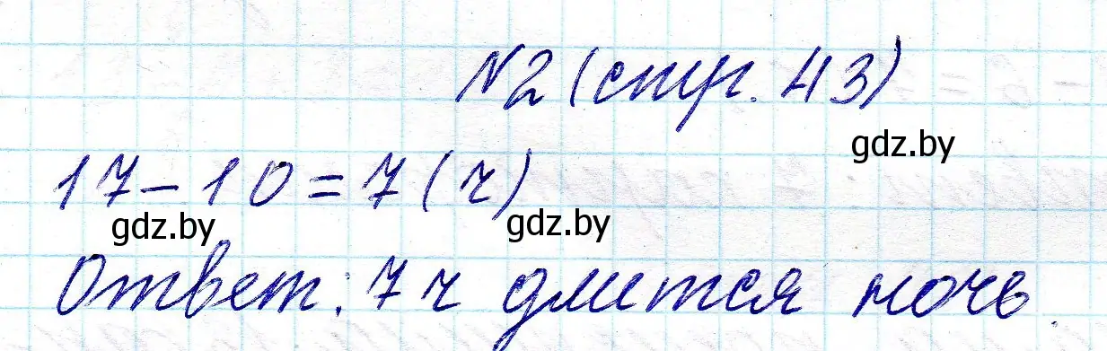 Решение 2. номер 2 (страница 43) гдз по математике 2 класс Муравьева, Урбан, учебник 1 часть