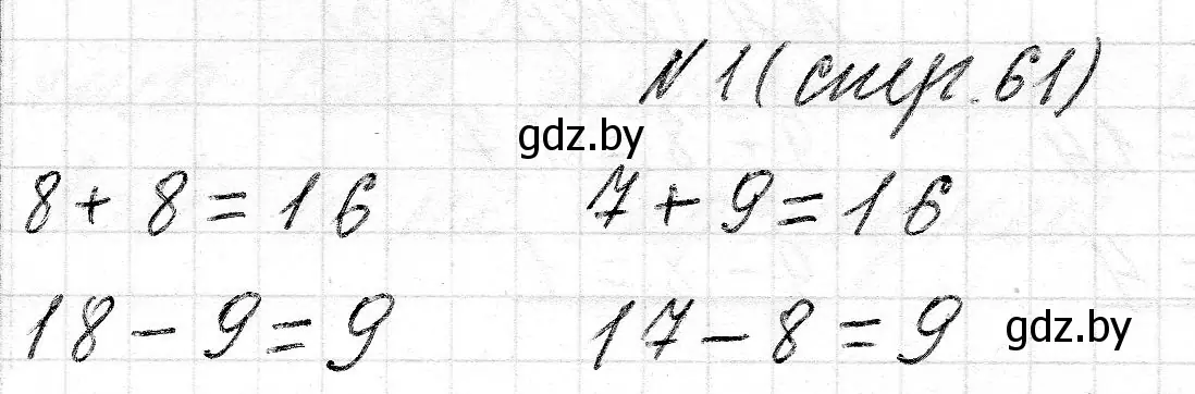 Решение 2. номер 1 (страница 61) гдз по математике 2 класс Муравьева, Урбан, учебник 1 часть