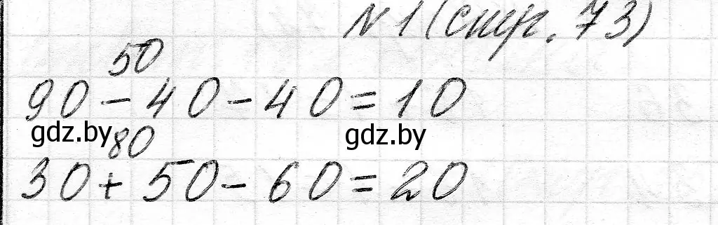 Решение 2. номер 1 (страница 73) гдз по математике 2 класс Муравьева, Урбан, учебник 1 часть