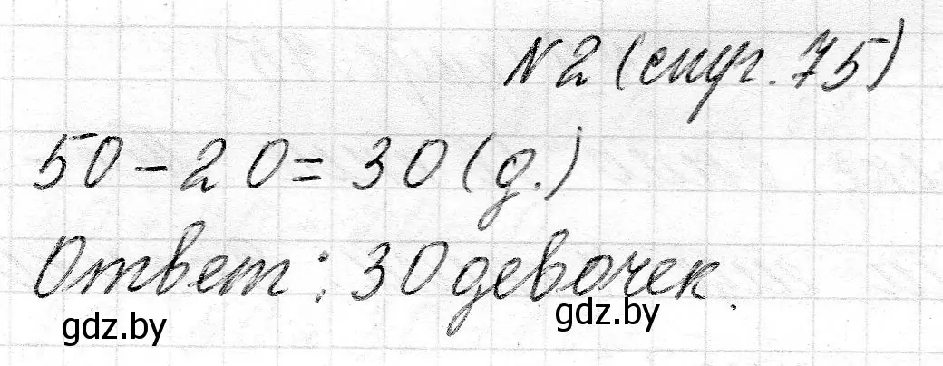 Решение 2. номер 2 (страница 75) гдз по математике 2 класс Муравьева, Урбан, учебник 1 часть