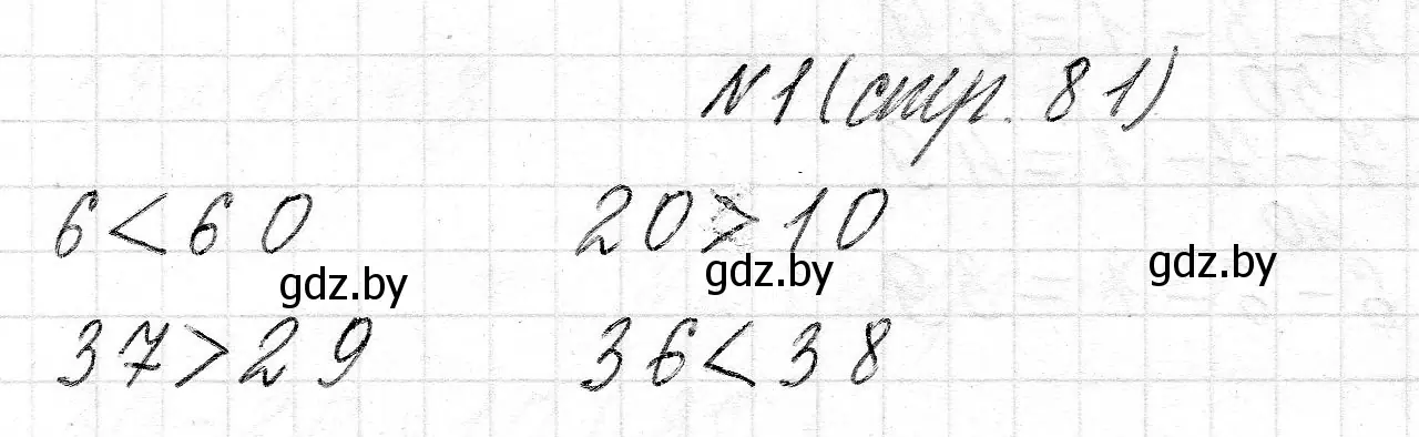 Решение 2. номер 1 (страница 81) гдз по математике 2 класс Муравьева, Урбан, учебник 1 часть