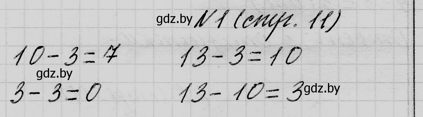 Решение 2. номер 1 (страница 11) гдз по математике 2 класс Муравьева, Урбан, учебник 1 часть