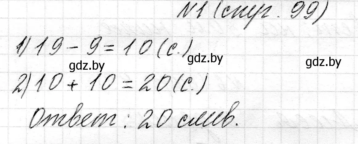 Решение 2. номер 2 (страница 99) гдз по математике 2 класс Муравьева, Урбан, учебник 1 часть