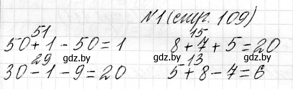 Решение 2. номер 1 (страница 109) гдз по математике 2 класс Муравьева, Урбан, учебник 1 часть