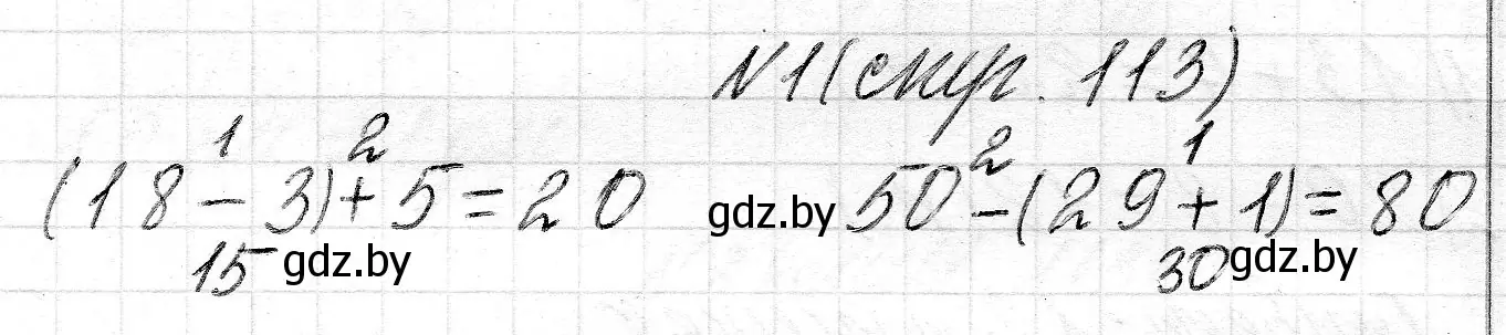 Решение 2. номер 1 (страница 113) гдз по математике 2 класс Муравьева, Урбан, учебник 1 часть