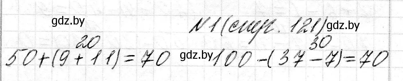 Решение 2. номер 1 (страница 121) гдз по математике 2 класс Муравьева, Урбан, учебник 1 часть