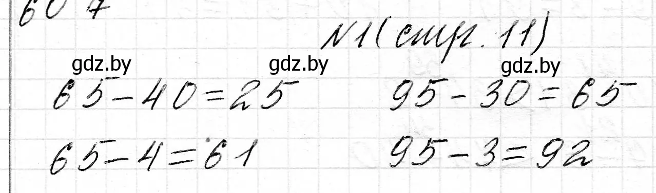 Решение 2. номер 1 (страница 11) гдз по математике 2 класс Муравьева, Урбан, учебник 2 часть