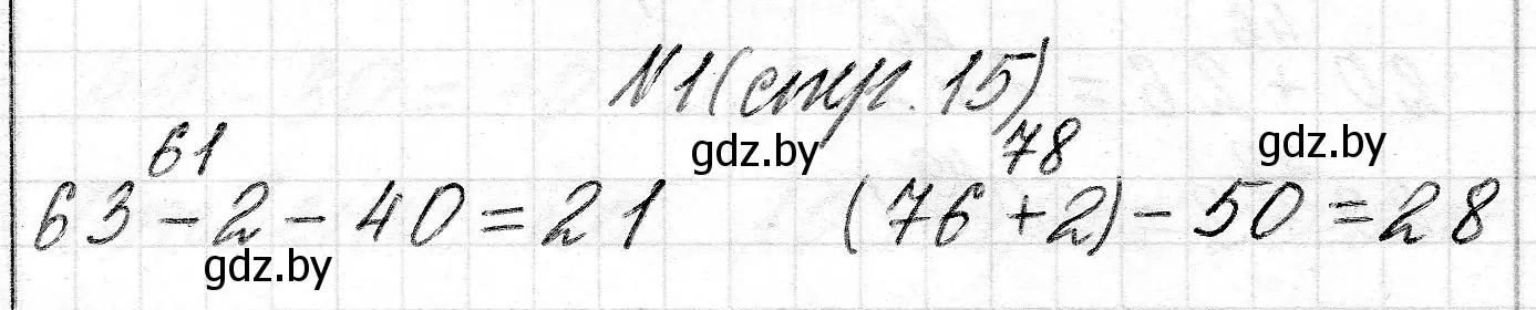Решение 2. номер 1 (страница 15) гдз по математике 2 класс Муравьева, Урбан, учебник 2 часть
