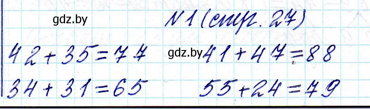 Решение 2. номер 1 (страница 27) гдз по математике 2 класс Муравьева, Урбан, учебник 2 часть