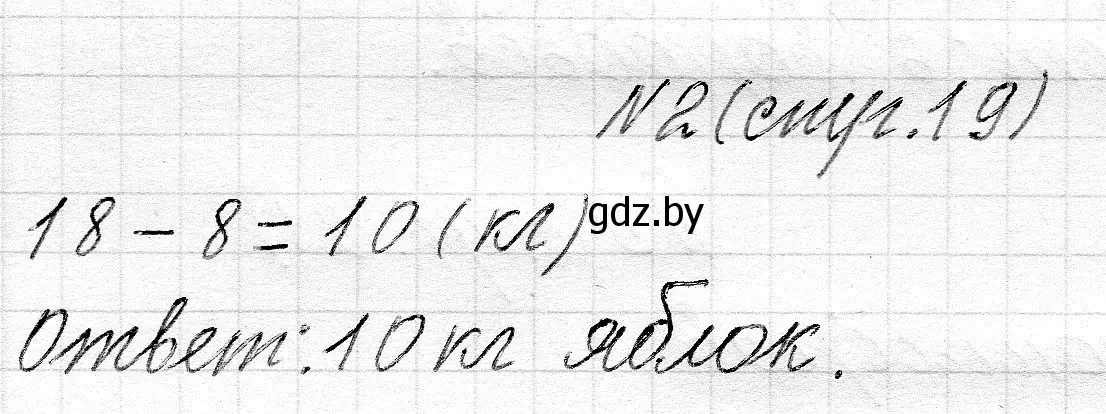 Решение 2. номер 2 (страница 19) гдз по математике 2 класс Муравьева, Урбан, учебник 1 часть