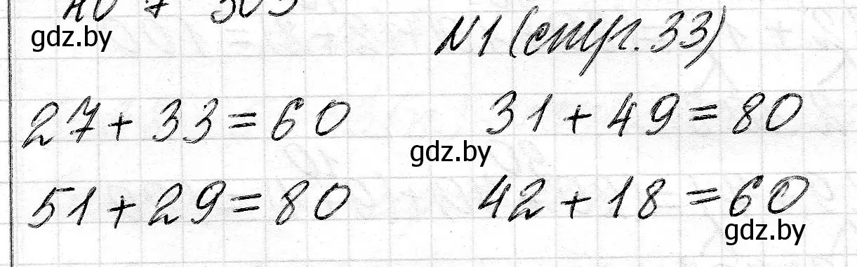 Решение 2. номер 1 (страница 33) гдз по математике 2 класс Муравьева, Урбан, учебник 2 часть