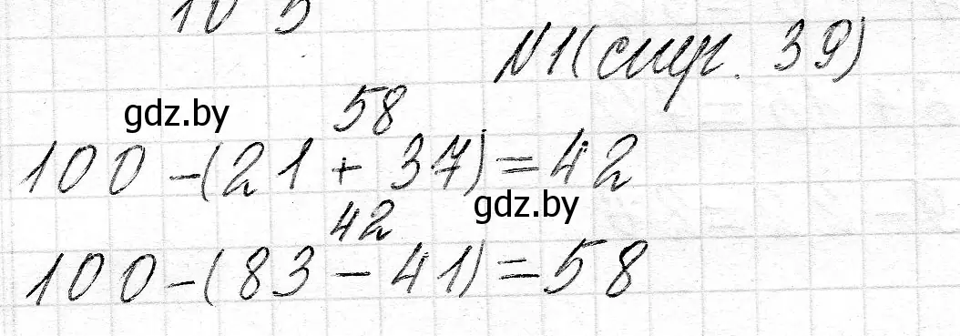 Решение 2. номер 1 (страница 39) гдз по математике 2 класс Муравьева, Урбан, учебник 2 часть