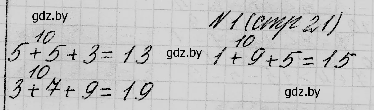 Решение 2. номер 1 (страница 21) гдз по математике 2 класс Муравьева, Урбан, учебник 1 часть