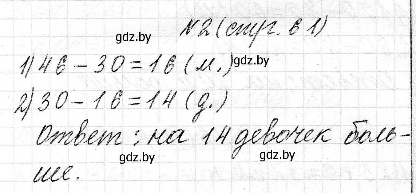 Решение 2. номер 2 (страница 61) гдз по математике 2 класс Муравьева, Урбан, учебник 2 часть